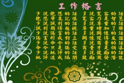 å·¥ä½œæ ¼è¨€