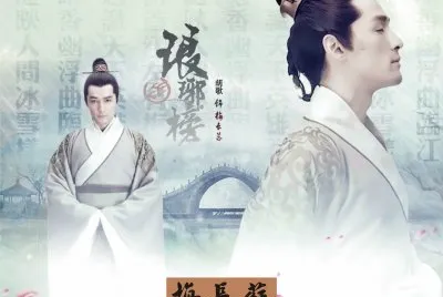 ä¸­åœ‹å¤è£æˆ²åŠ‡ç…çŠæ¦œæ¢…é•·è˜‡