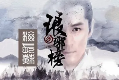 ä¸­åœ‹å¤è£æˆ²åŠ‡ç…çŠæ¦œæ¢…é•·è˜‡
