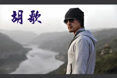 ä¸­åœ‹ç”·æ¼”å“¡èƒ¡æ­Œ