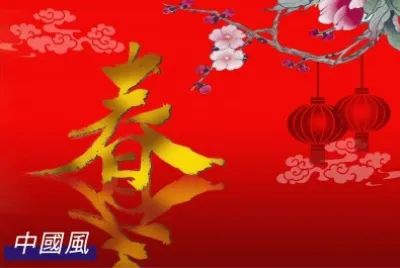 ä¸­åœ‹é¢¨æƒ…