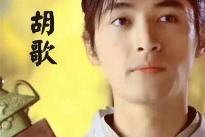 ä¸­åœ‹æ¼”å“¡èƒ¡æ­Œ