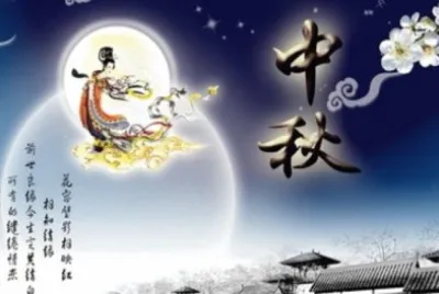 ä¸­åœ‹ä¸­ç§‹ç¯€