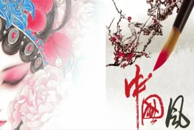 ä¸­åœ‹å…ƒç´ 