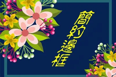 ç°¡ç´„é‚Šæ¡†