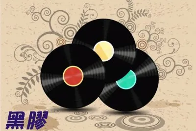 éŸ³æ¨‚æ’¥æ”¾å™¨é€²åŒ–å²