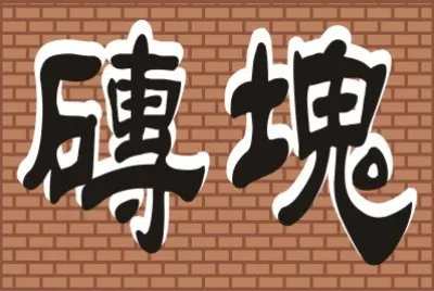 æ–°æ¯›éš¸