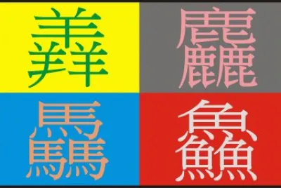 ä¸­æ–‡ä¸‰ç–Šå­— jigsaw puzzle