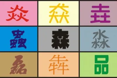 ä¸­æ–‡ä¸‰ç–Šå­— jigsaw puzzle
