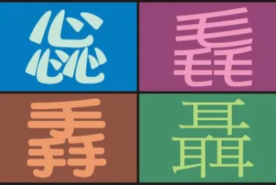 ä¸­æ–‡ä¸‰ç–Šå­— jigsaw puzzle