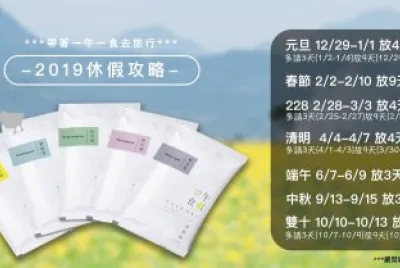 ä¼‘å‡æ”»ç•¥