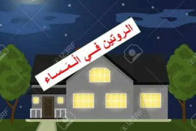 ÙÙŠ Ø§Ù„Ù…Ø³Ø§Ø¡