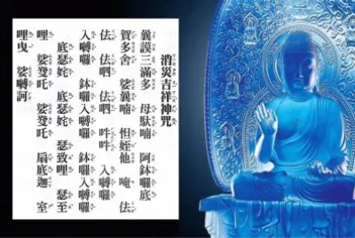 æ¶ˆç½å‰ç¥¥ç¥žå’’
