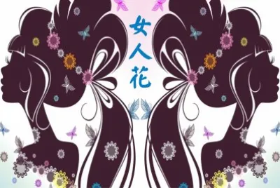èŠ±æ¼¾å¥³å­