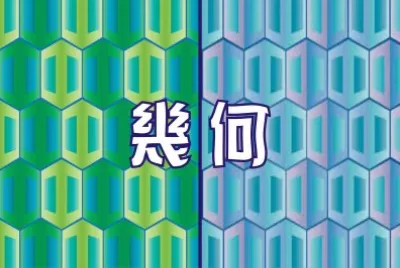 å¹¾ä½•
