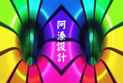 פאזל של å·¦å³å°ç¨±