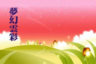 å¤¢å¹»é¢¨æ™¯