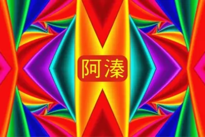 å››è§’é¡å°„