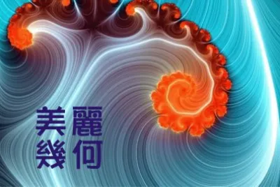 ç¾Žéº—å¹¾ä½•