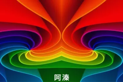 å½©è‰²å°ç¨±