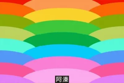 è‰²å½©å°ç¨±