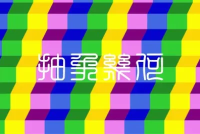 æŠ½è±¡å¹¾ä½•