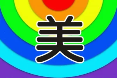 æ„›çš„çœŸè«¦