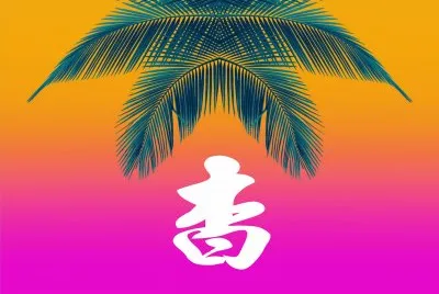 åœ–æ–‡è¨­è¨ˆ