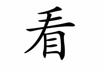 æ¼¢å­—