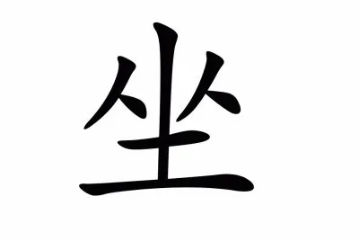 æ¼¢å­—