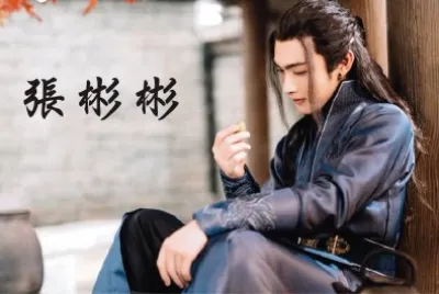פאזל של Chinese actor å¼µå½¬å½¬