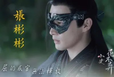 Chinese drama å°å¥³èŠ±ä¸æ£„