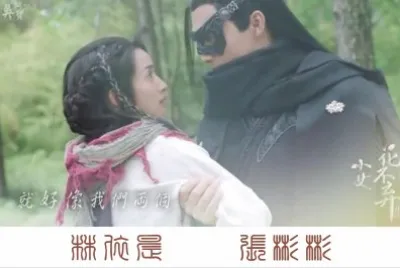 Chinese drama å°å¥³èŠ±ä¸æ£„