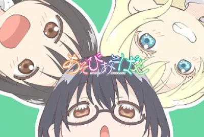 Asobi Asobase