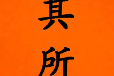 å¦‚å…¶æ‰€æ˜¯