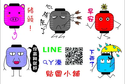 LINE Shang Yun Zhun