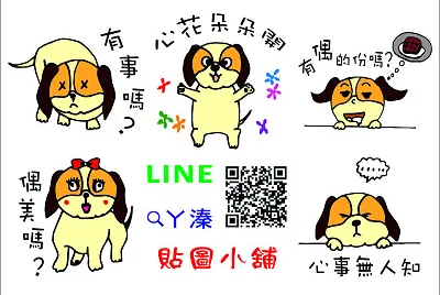 LINE Shang Yun Zhun