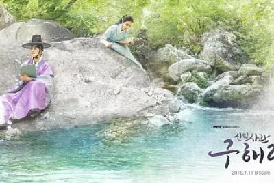 Rookie Historian Goo Hae Ryung