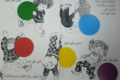 פאזל של Ø­ÙƒØ§ÙŠØ© Ø§Ù„Ø¨Ø§Ù„ÙˆÙ†Ø§Øª Ø§Ù„Ø®Ù…Ø³Ø©