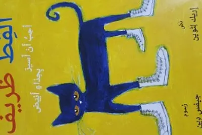 Ø§Ù„Ù‚Ø· Ø¸Ø±ÙŠÙ