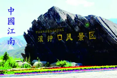 å¤§é™¸æ±Ÿå—