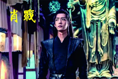 å¤§é™¸ç”·æ¼”å“¡ è‚–æˆ°