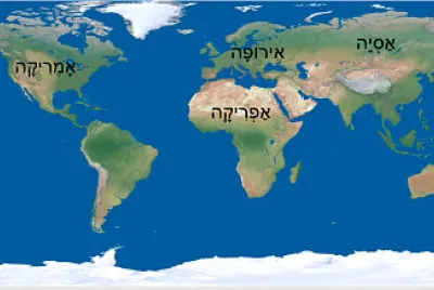 פאזל של ×¤××–×œ ×ž×¤×ª ×›×“×•×¨ ×”××¨×¥