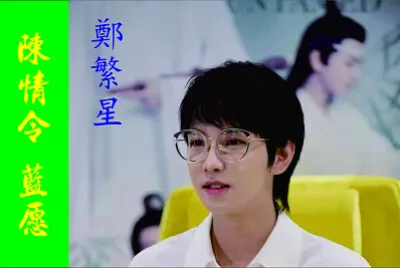 å¤§é™¸æˆ²åŠ‡ é™³æƒ…ä»¤ è—æ„¿ (é˜¿è‹‘)