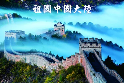 ç¥–åœ‹ä¸­åœ‹å¤§é™¸ jigsaw puzzle