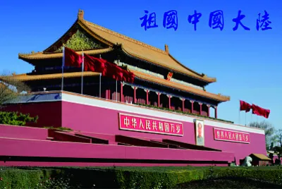 ç¥–åœ‹ä¸­åœ‹å¤§é™¸