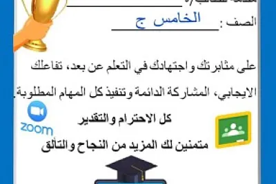 Ø´Ù‡Ø§Ø¯Ø© ØªÙ‚Ø¯ÙŠØ±