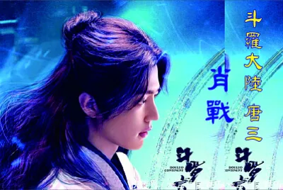 ä¸­åœ‹æˆ²åŠ‡ æ–—ç¾…å¤§é™¸ è‚–æˆ° jigsaw puzzle