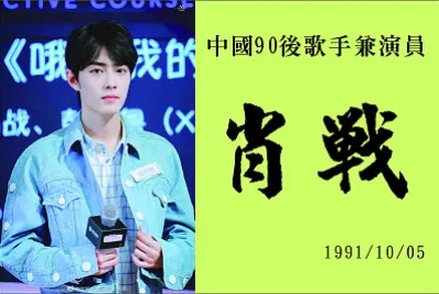 פאזל של ä¸­åœ‹å¤§é™¸ç”·æ¼”å“¡ è‚–æˆ°