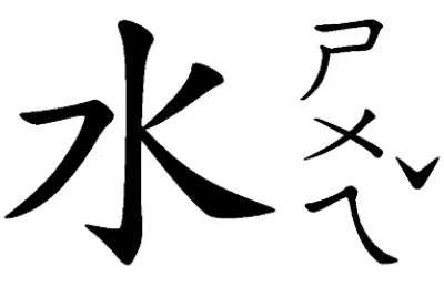 â€œæ°´â€æ‹¼å›¾